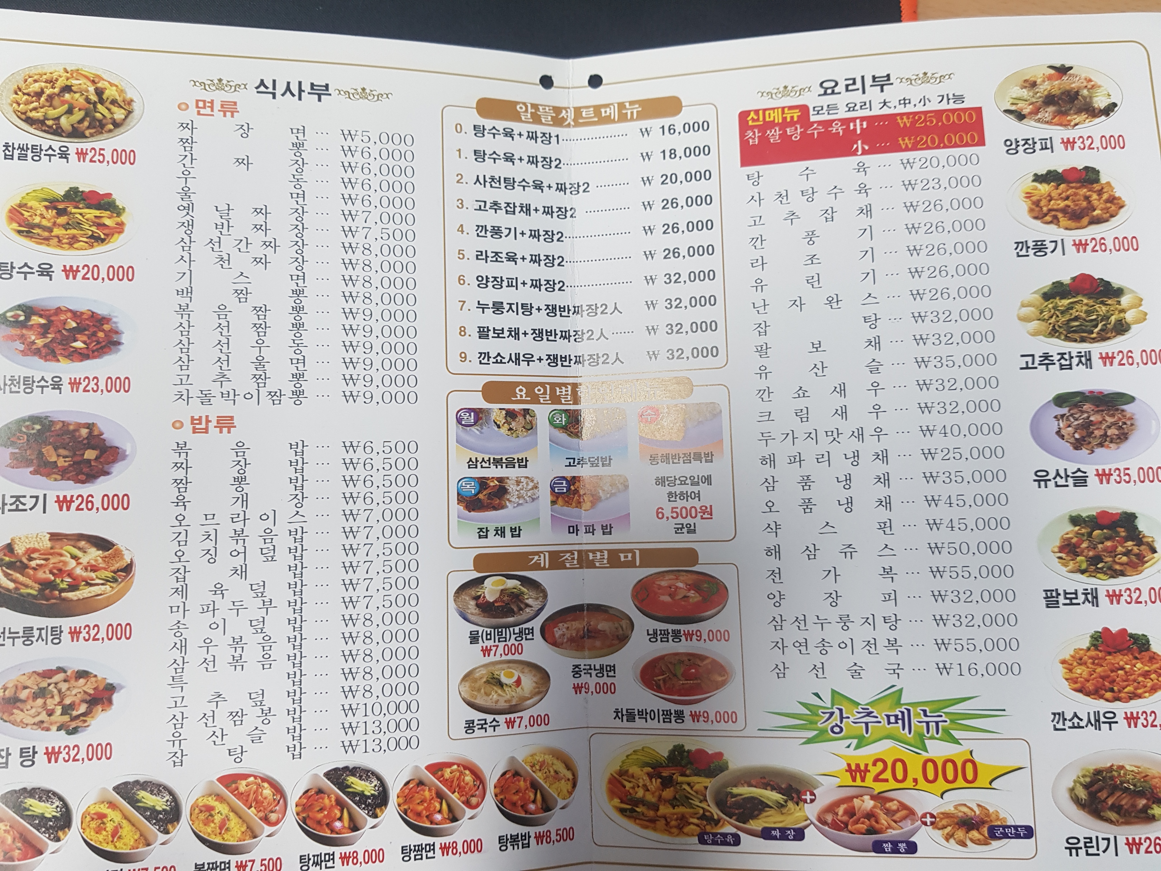 동해반점