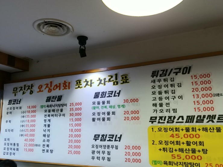 무진장오징어회포차