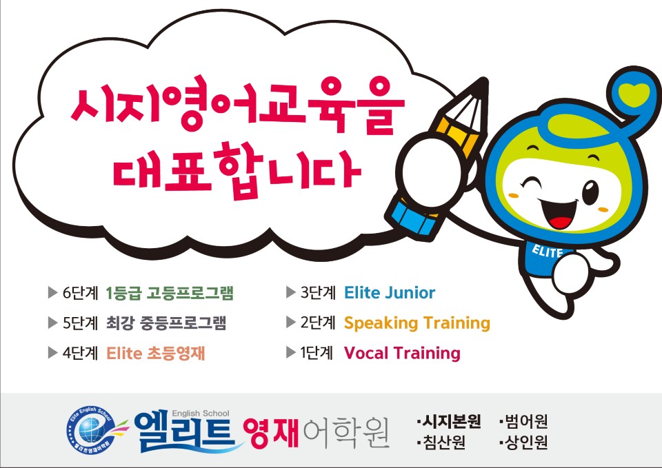 시지엘리트어학원