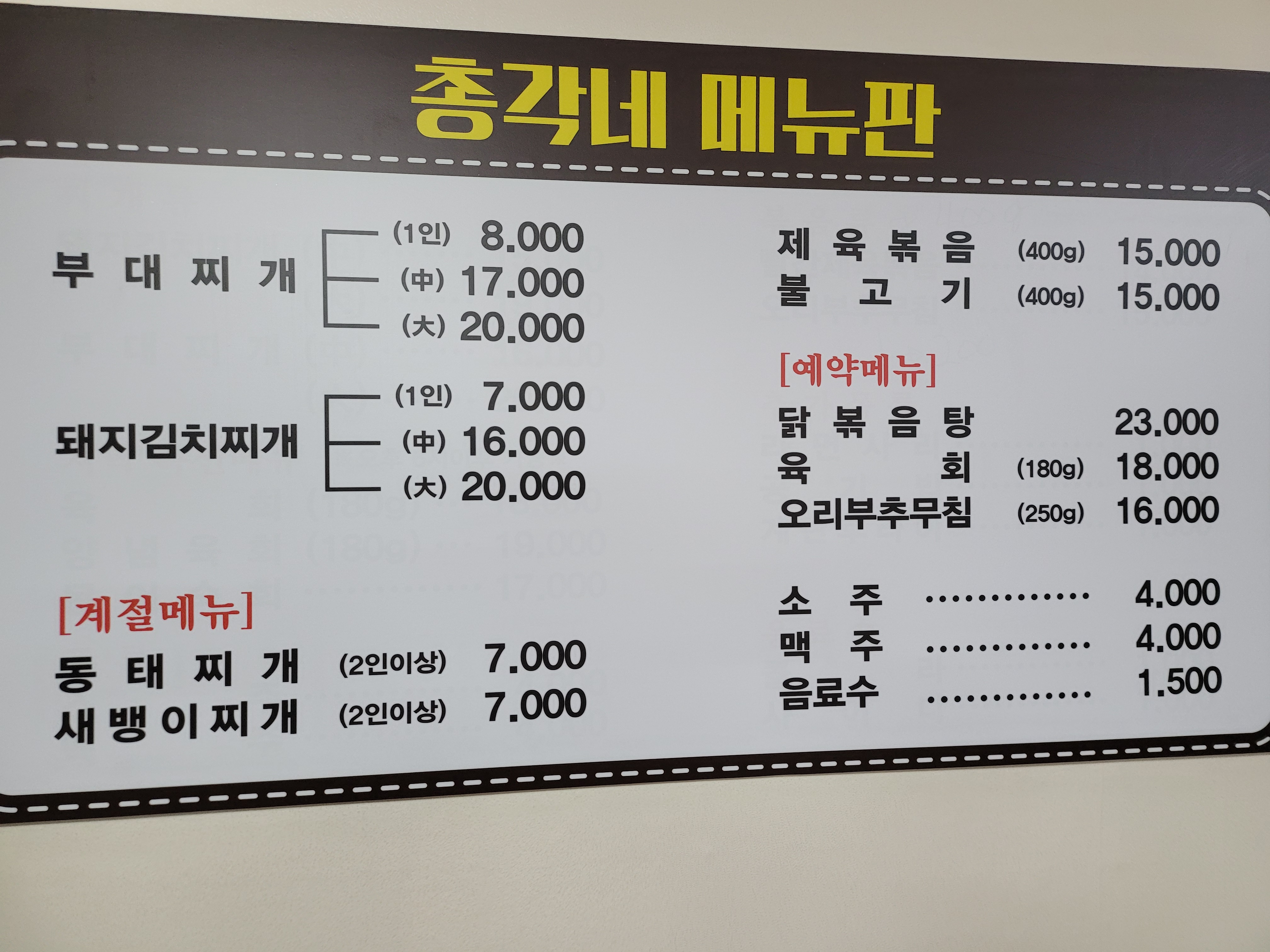 총각네식당