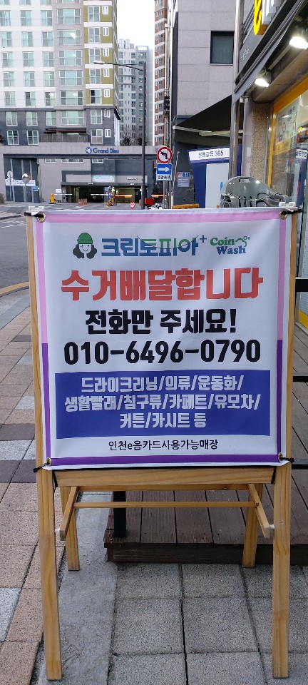 크린토피아 코인워시 인천연수서해그랑블점