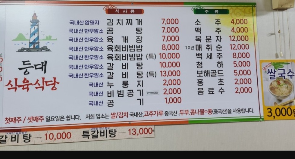 등대식육식당