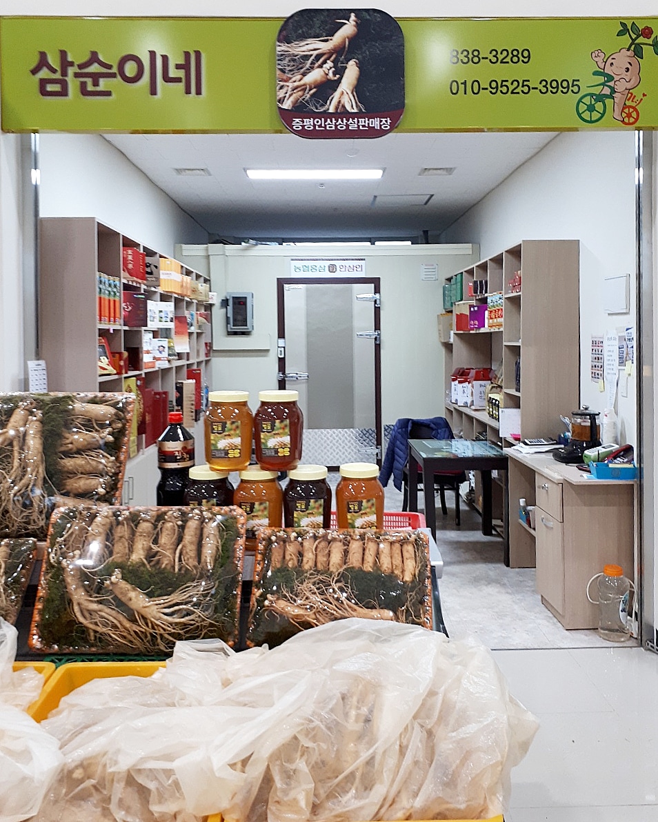 증평인삼삼순이네