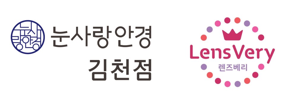 눈사랑안경 렌즈베리 김천점 대표 이미지