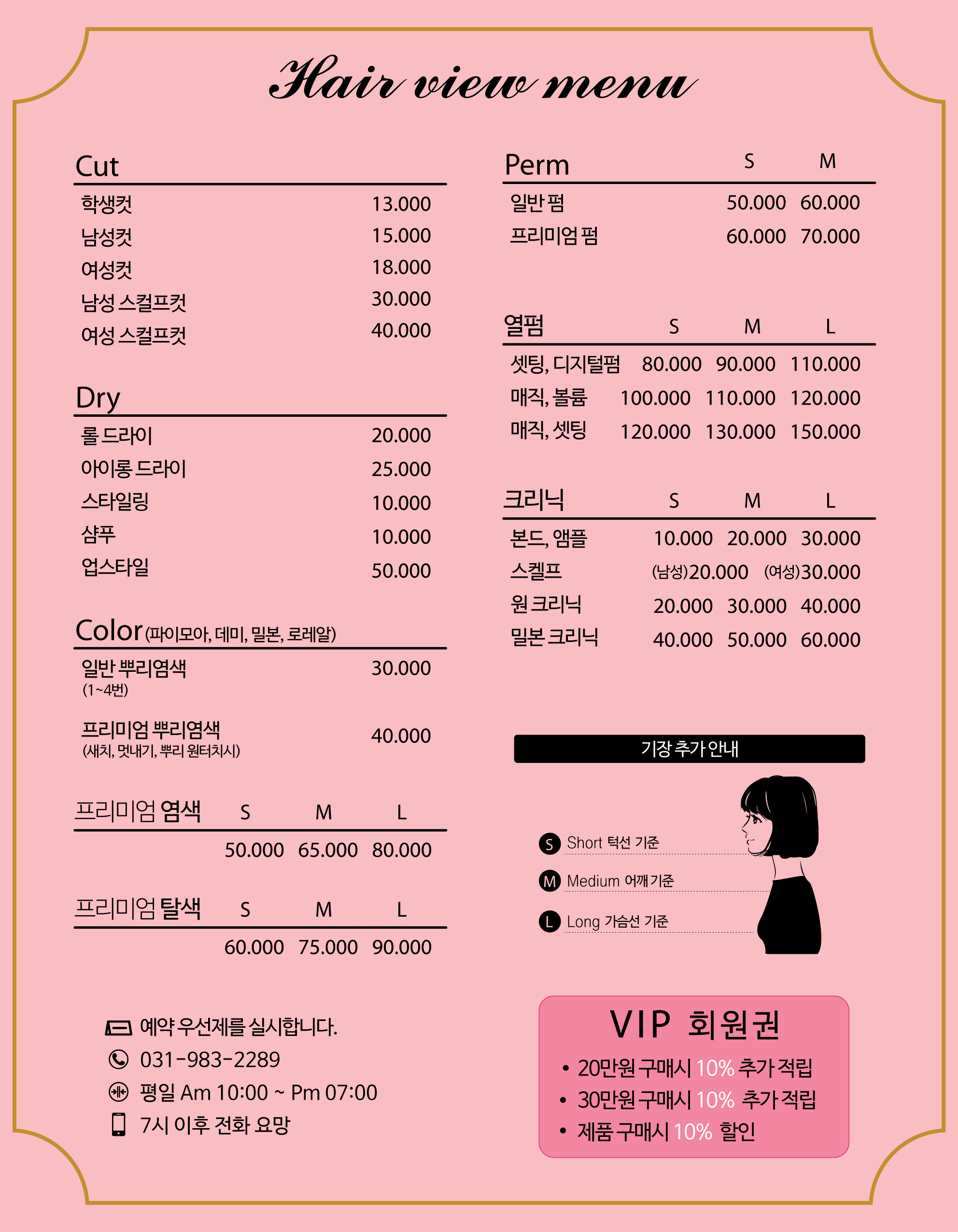 헤어뷰