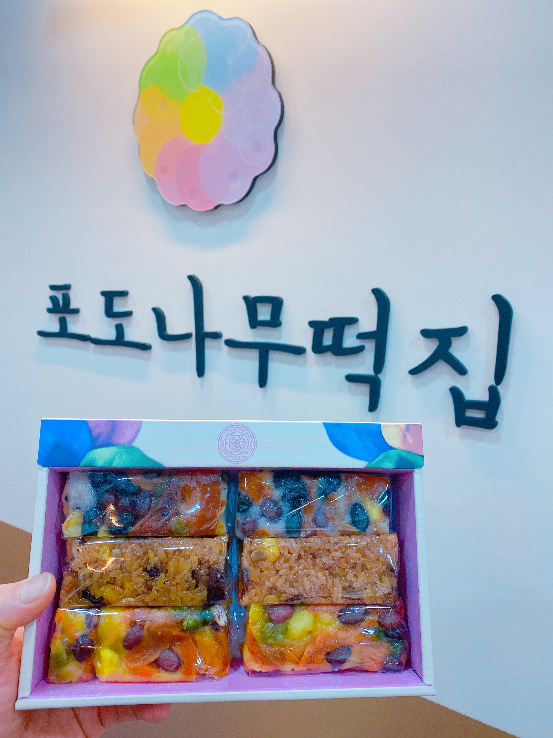 포도나무떡집