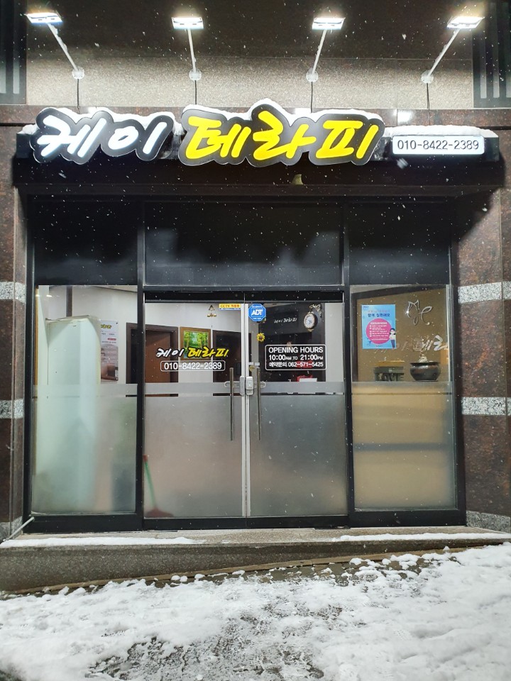 케이테라피