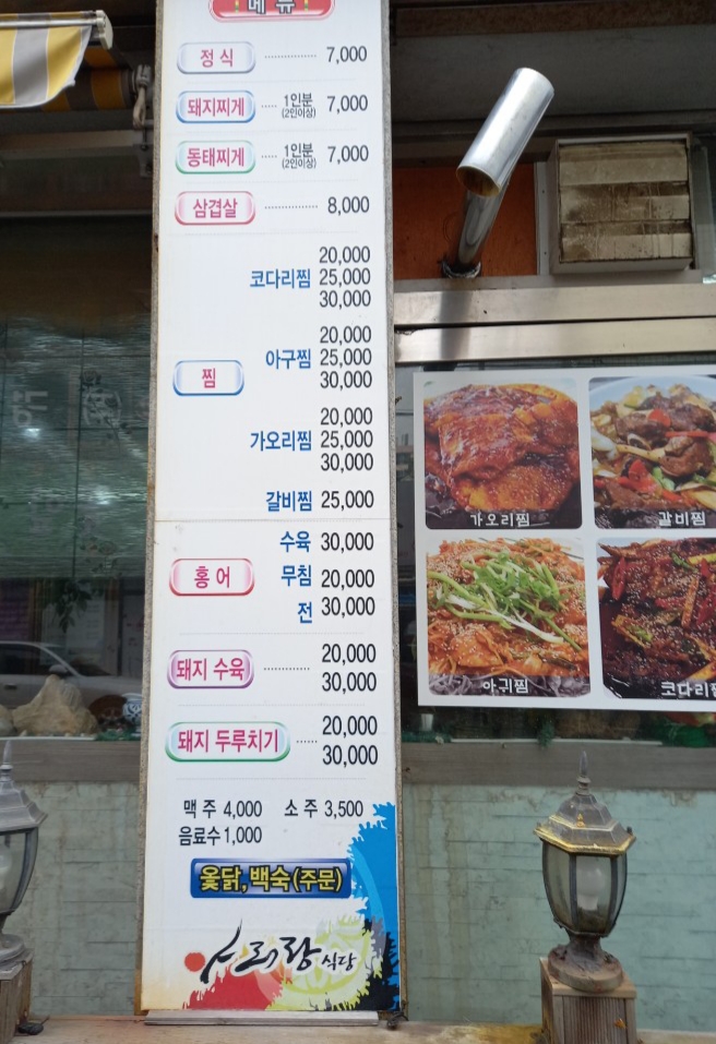 아리랑 식당