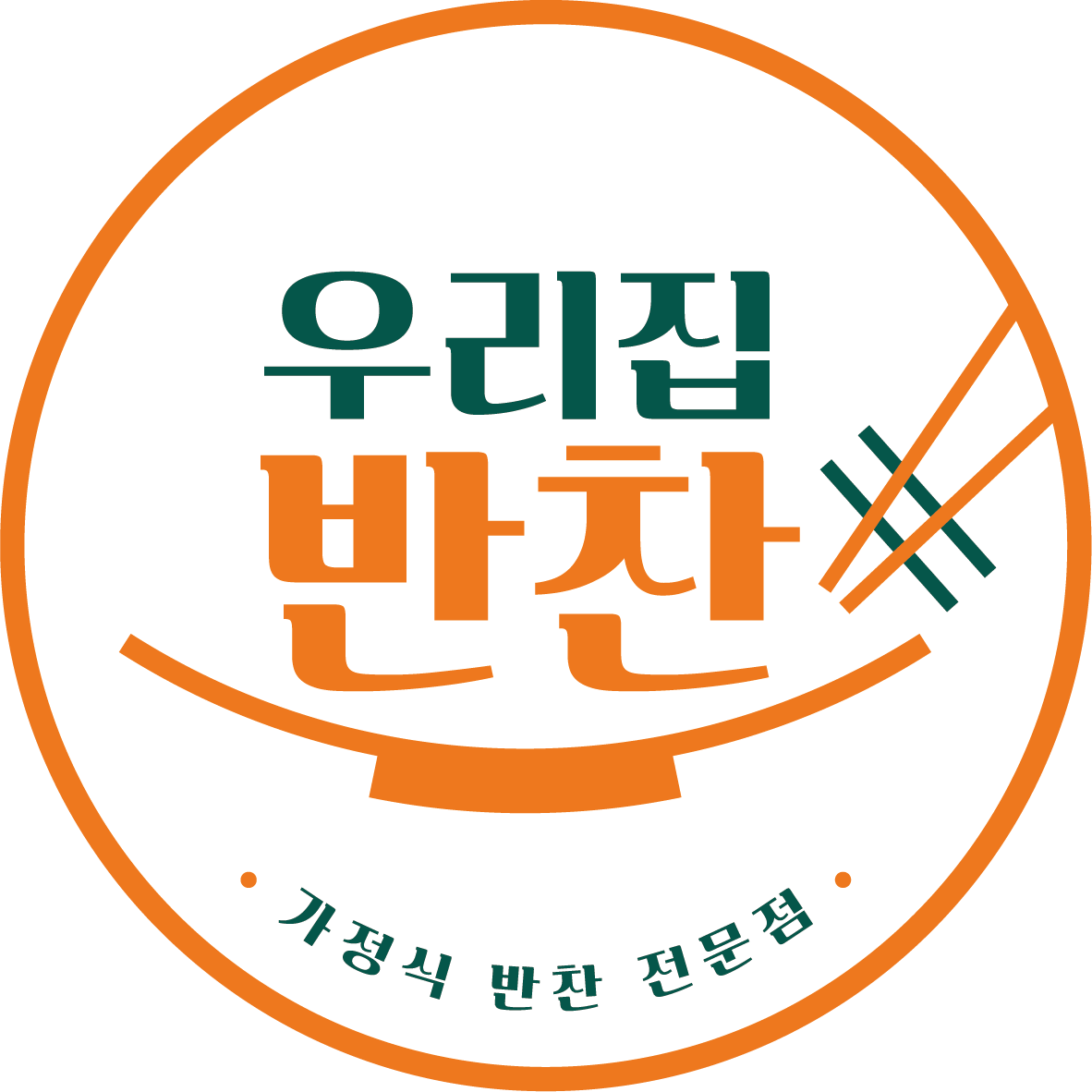 우리집반찬샵