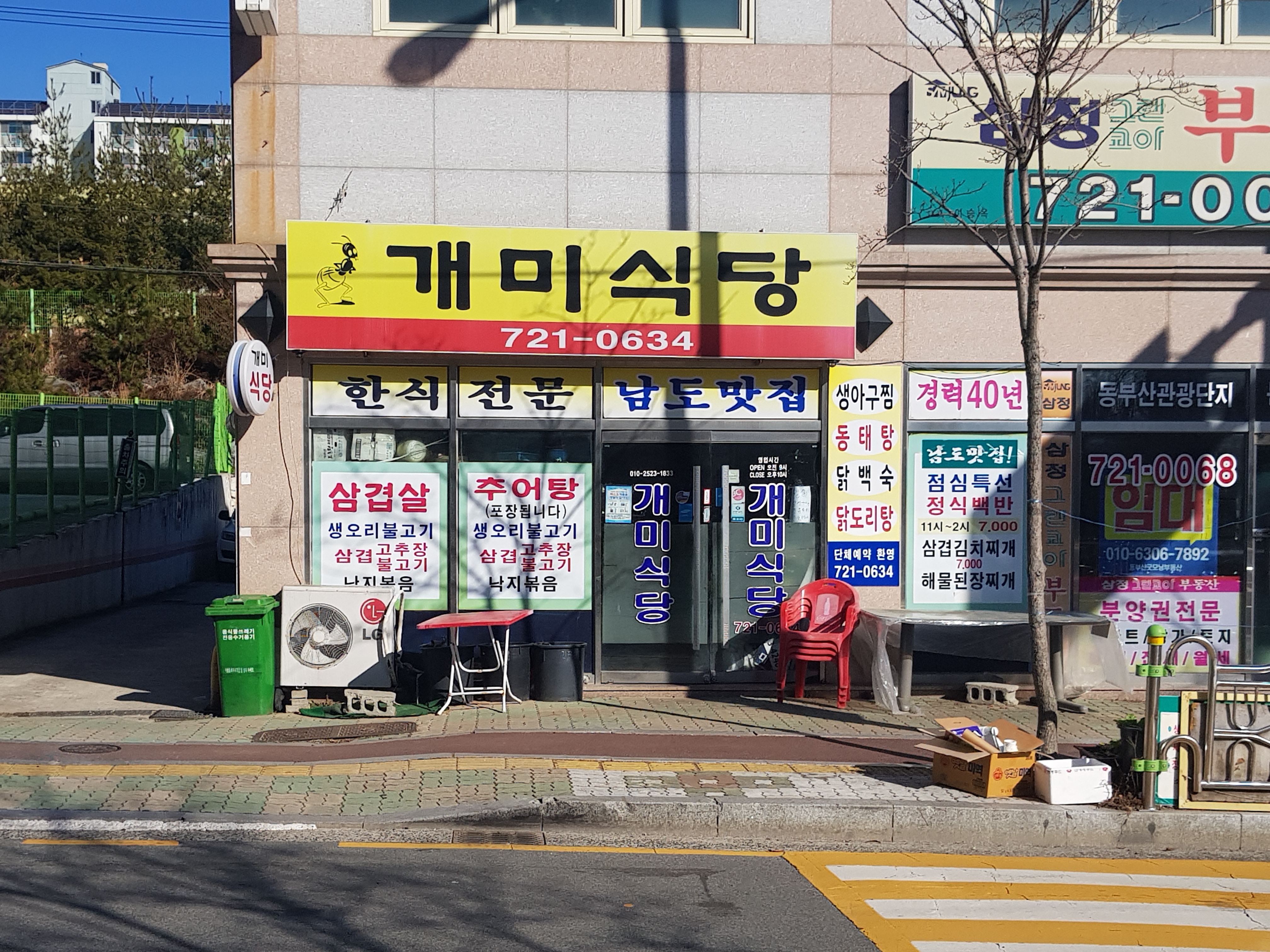 개미식당