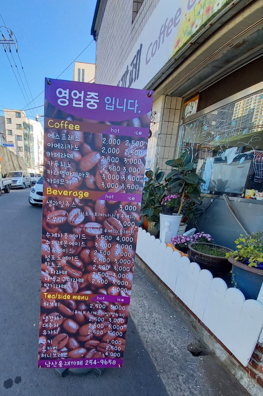 남산올래까페