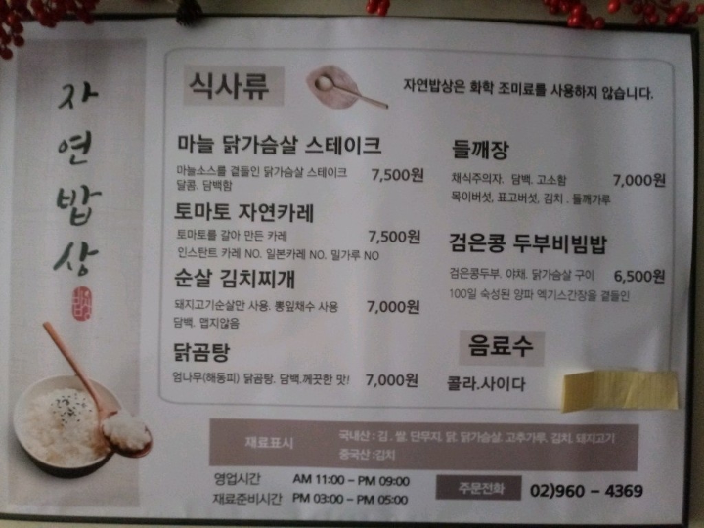 자연밥상