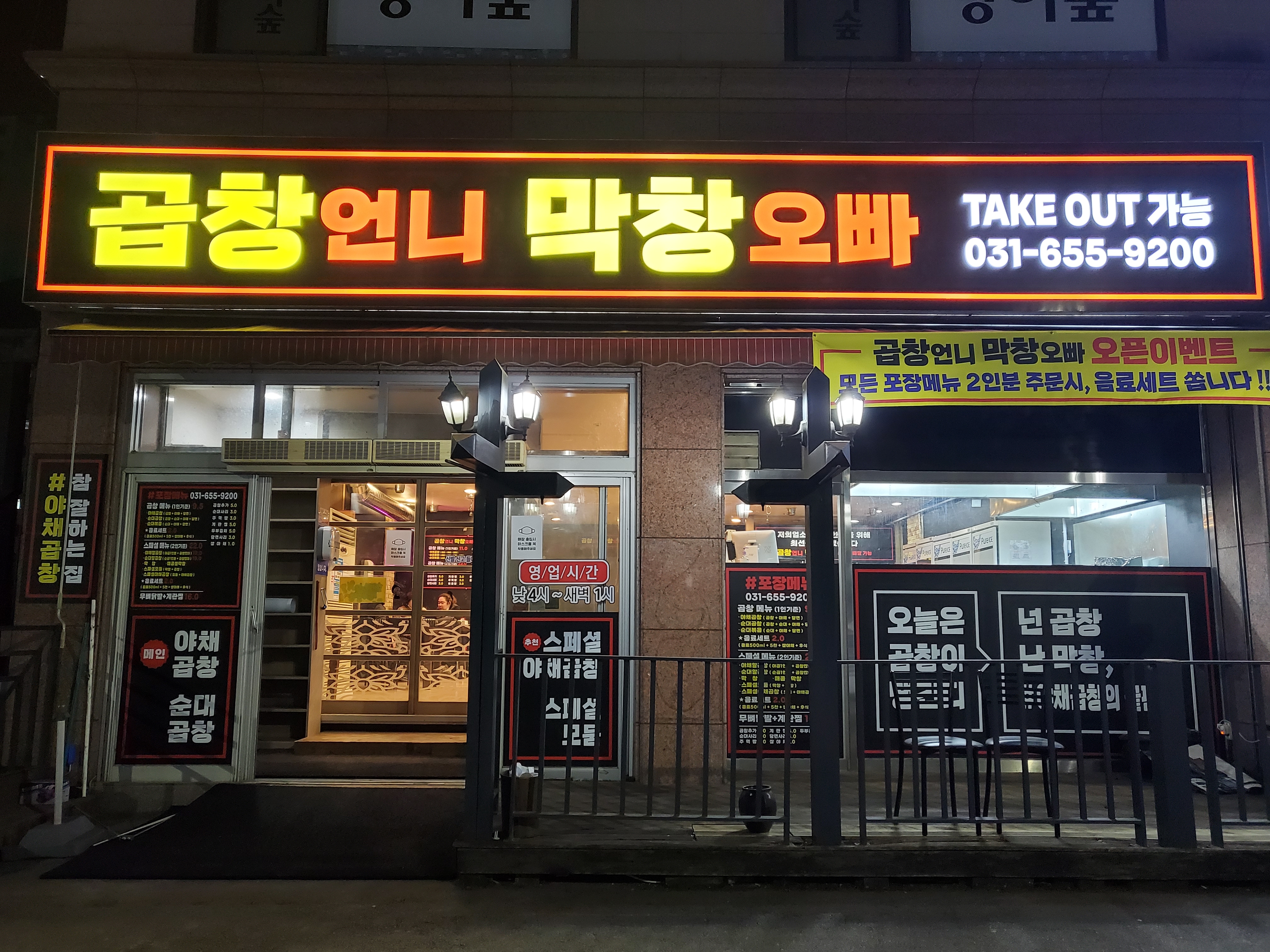 곱창언니막창오빠