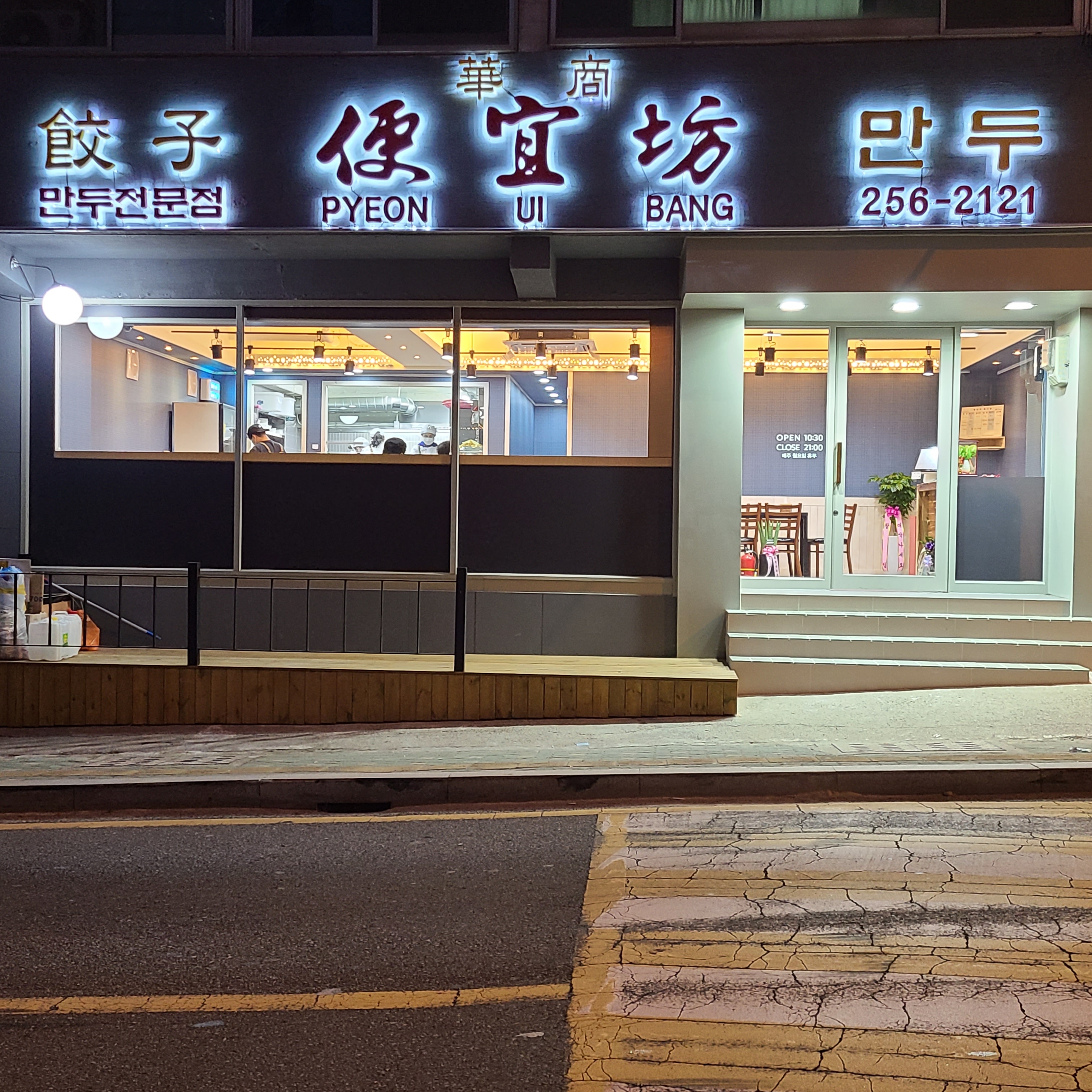 편의방