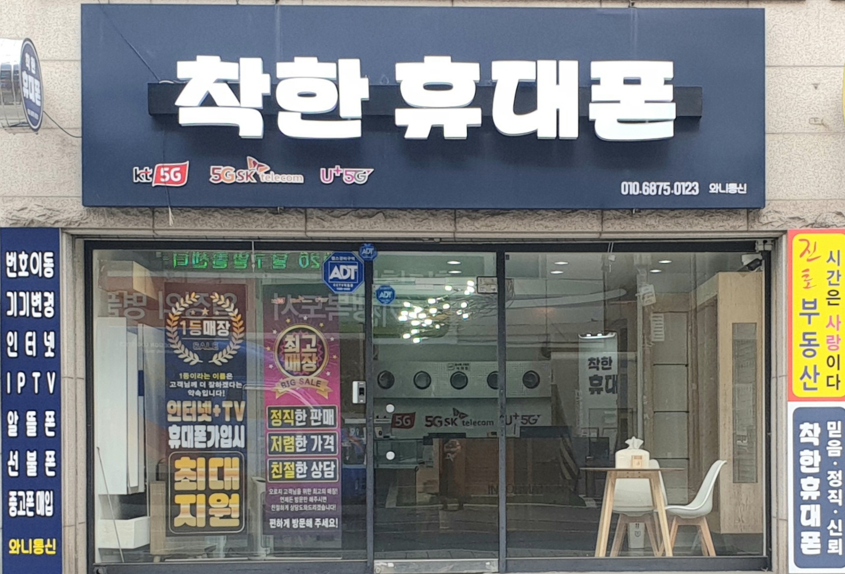착한휴대폰 와니통신