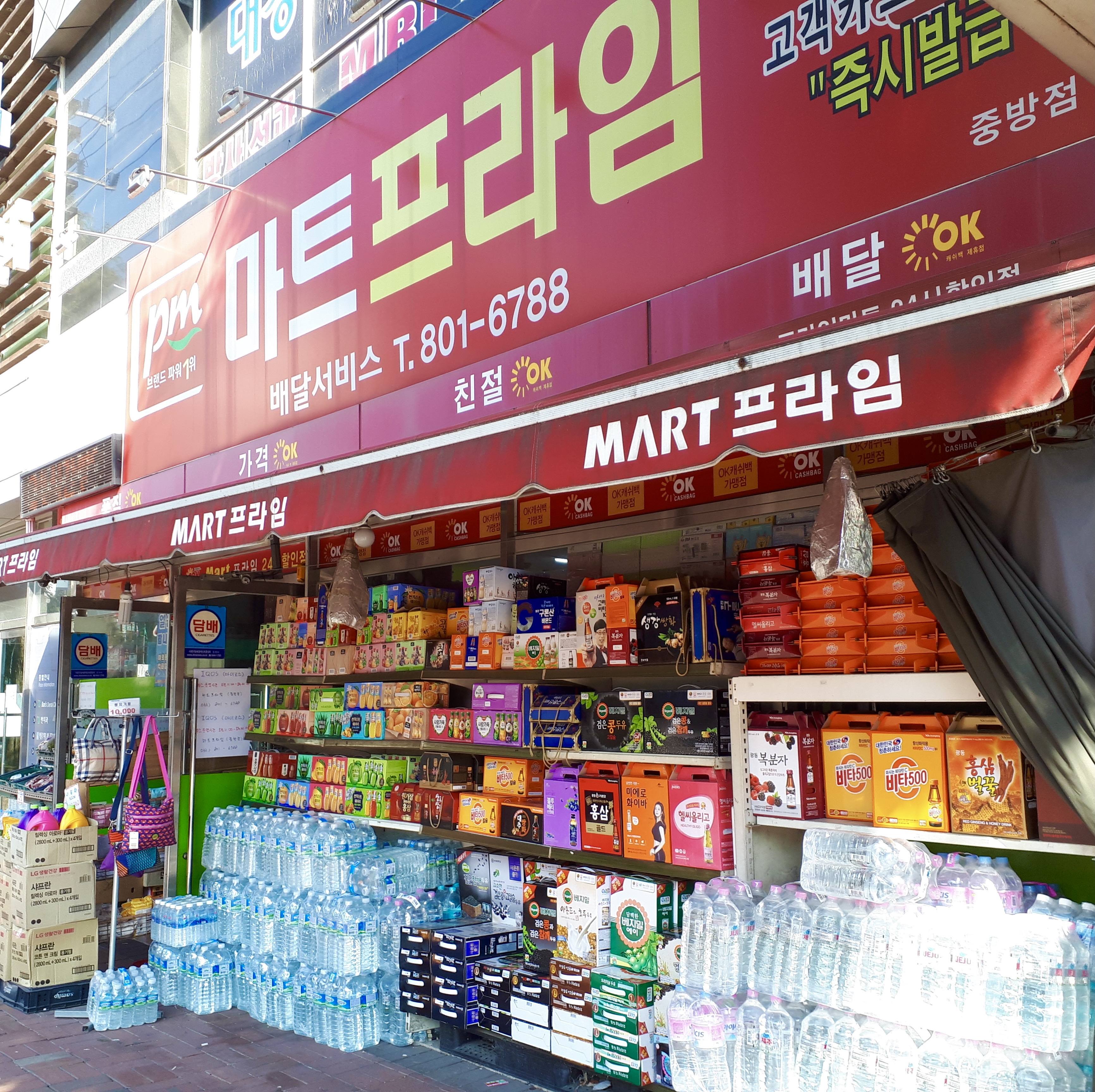 마트프라임 중방점