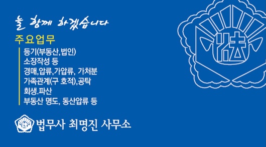최명진 법무사사무소