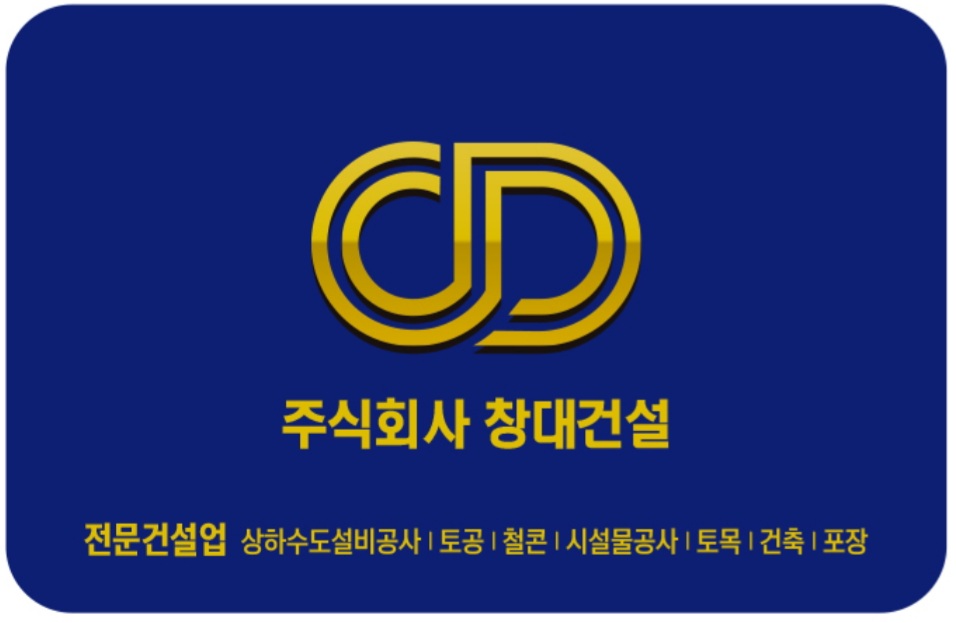 창대건설