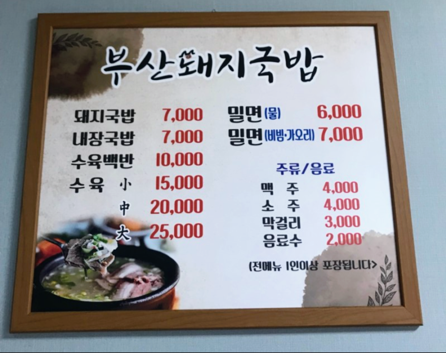 부산돼지국밥
