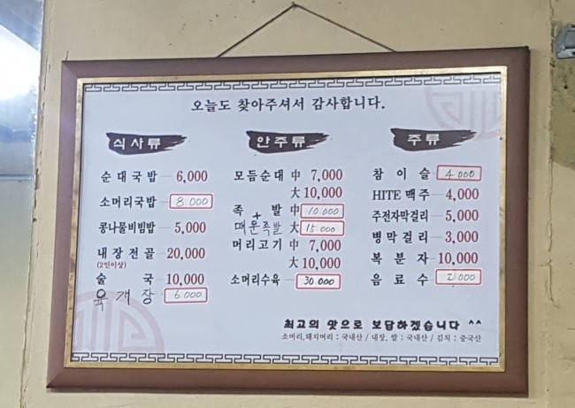 백암이네순대
