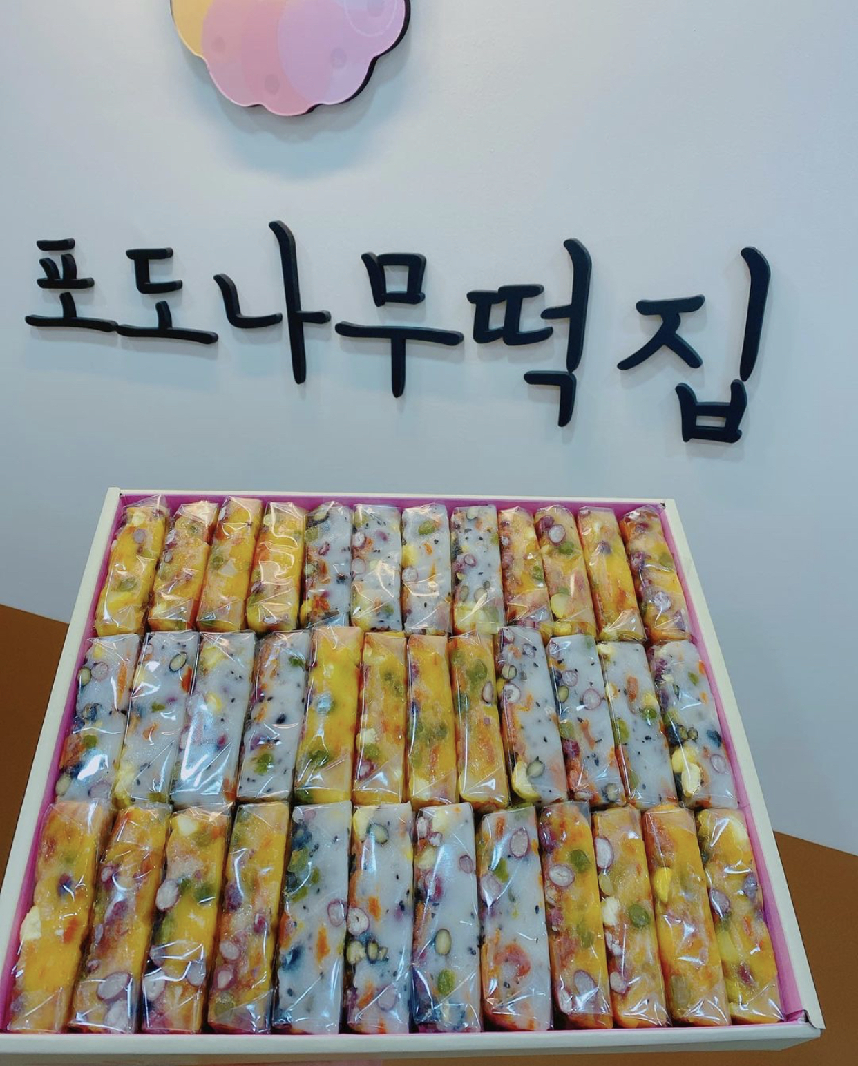 포도나무떡집