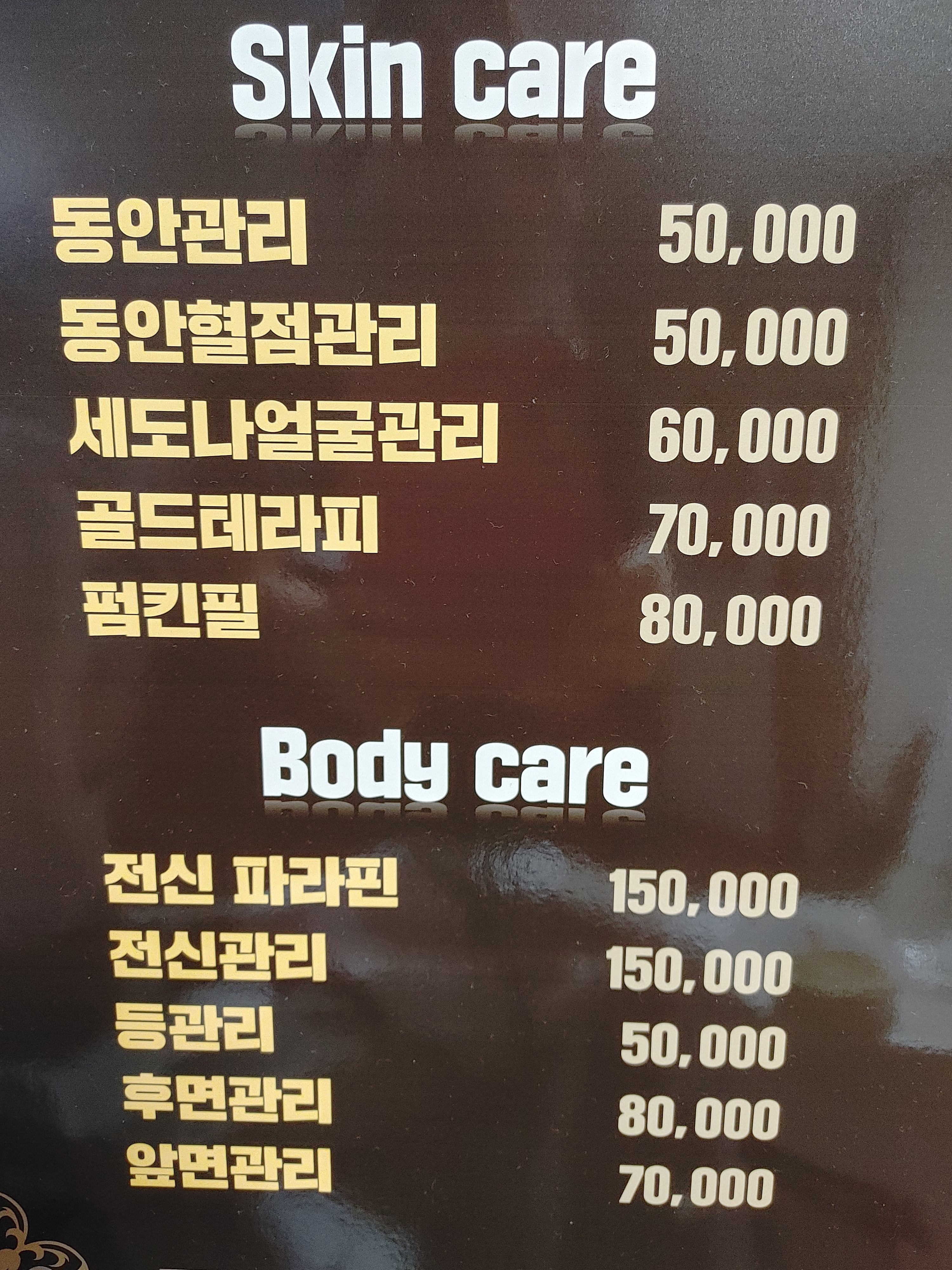 에스미스킨