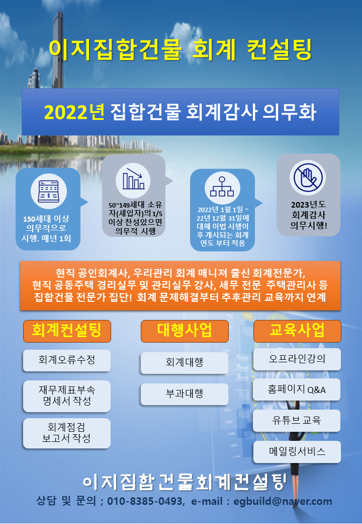 이지집합건물회계컨설팅