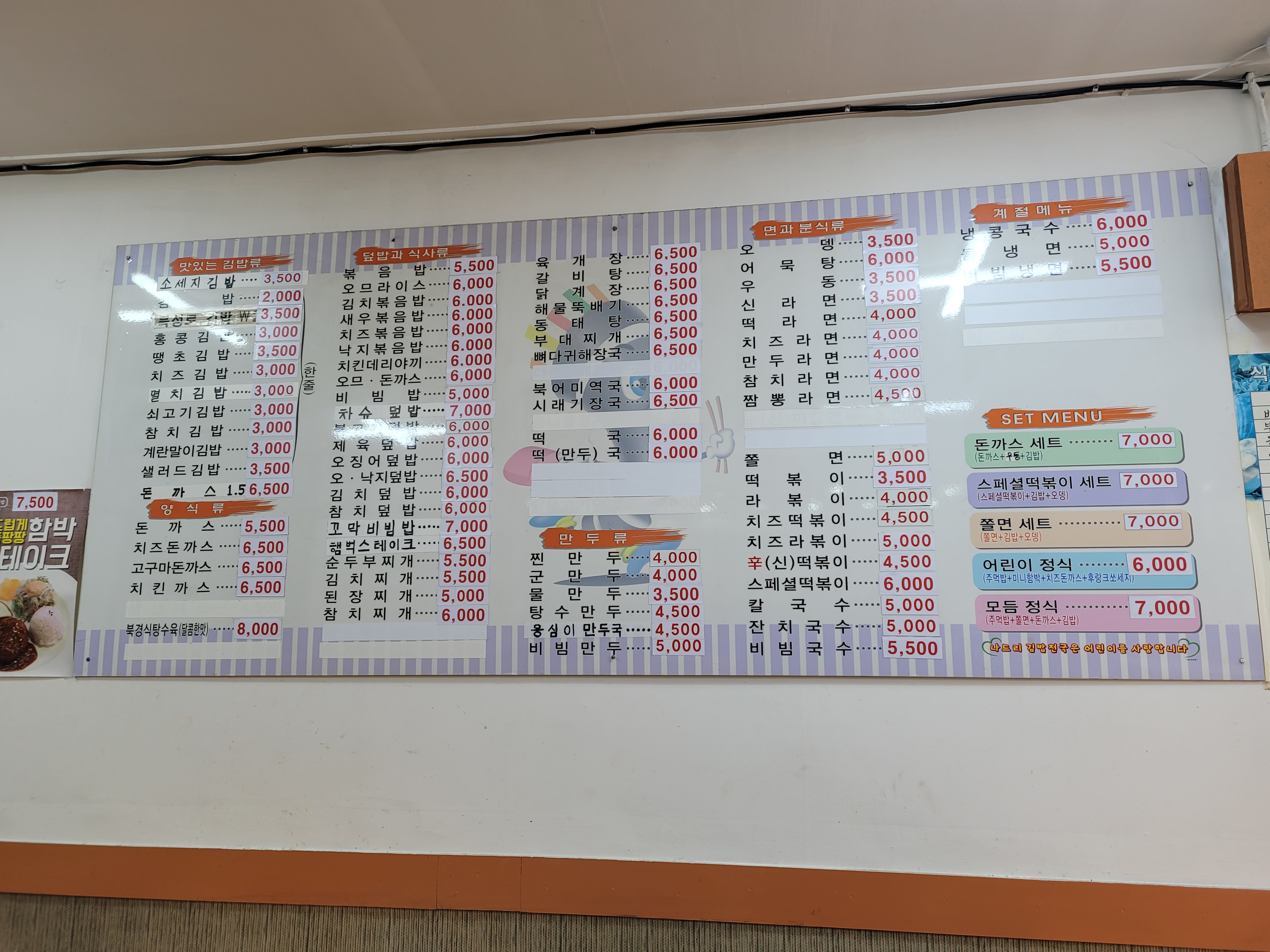나드리김밥천국 진보점