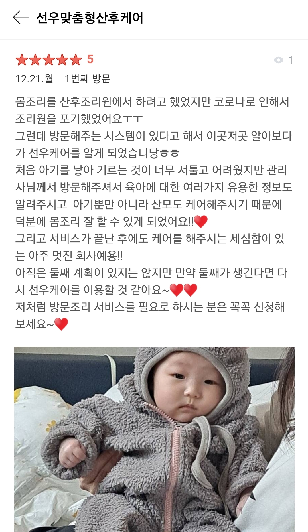 선우맞춤형산후케어