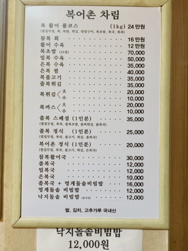 복어촌