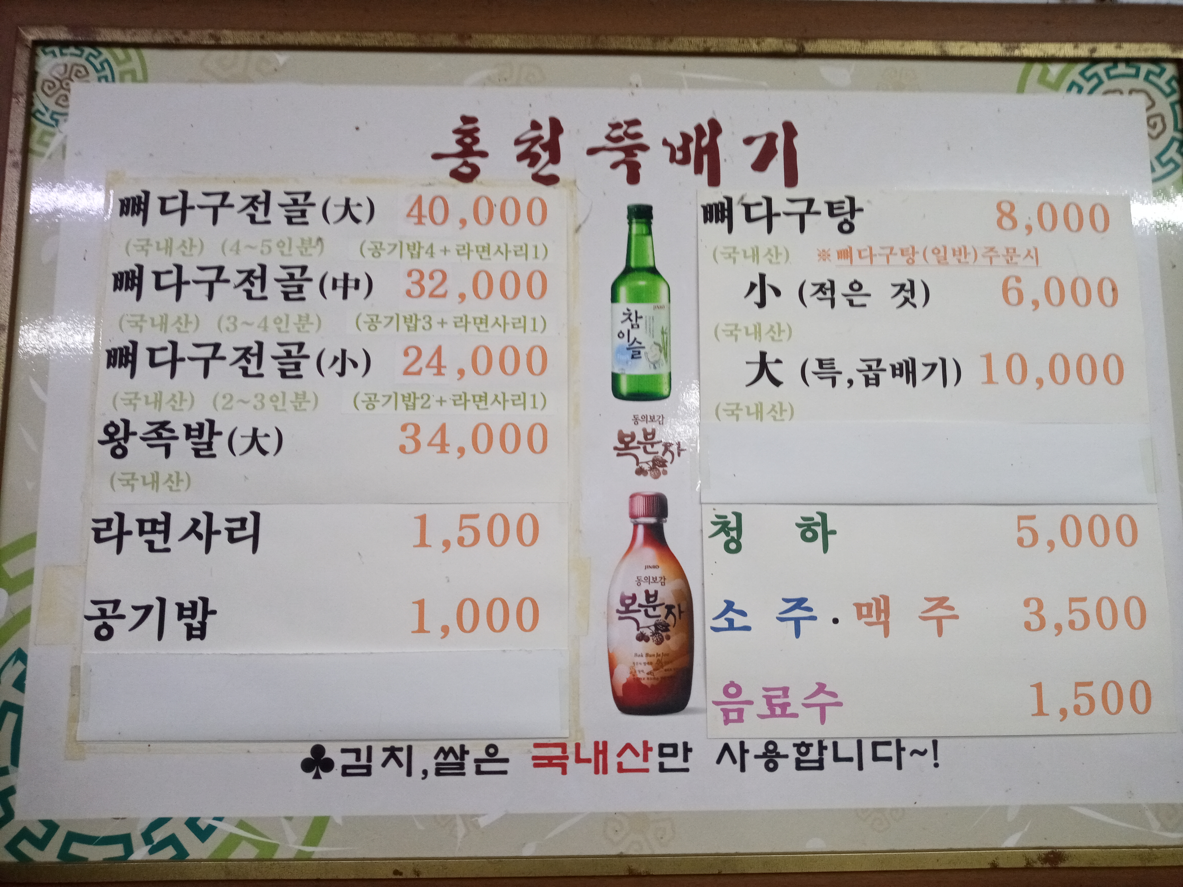 홍천뚝배기
