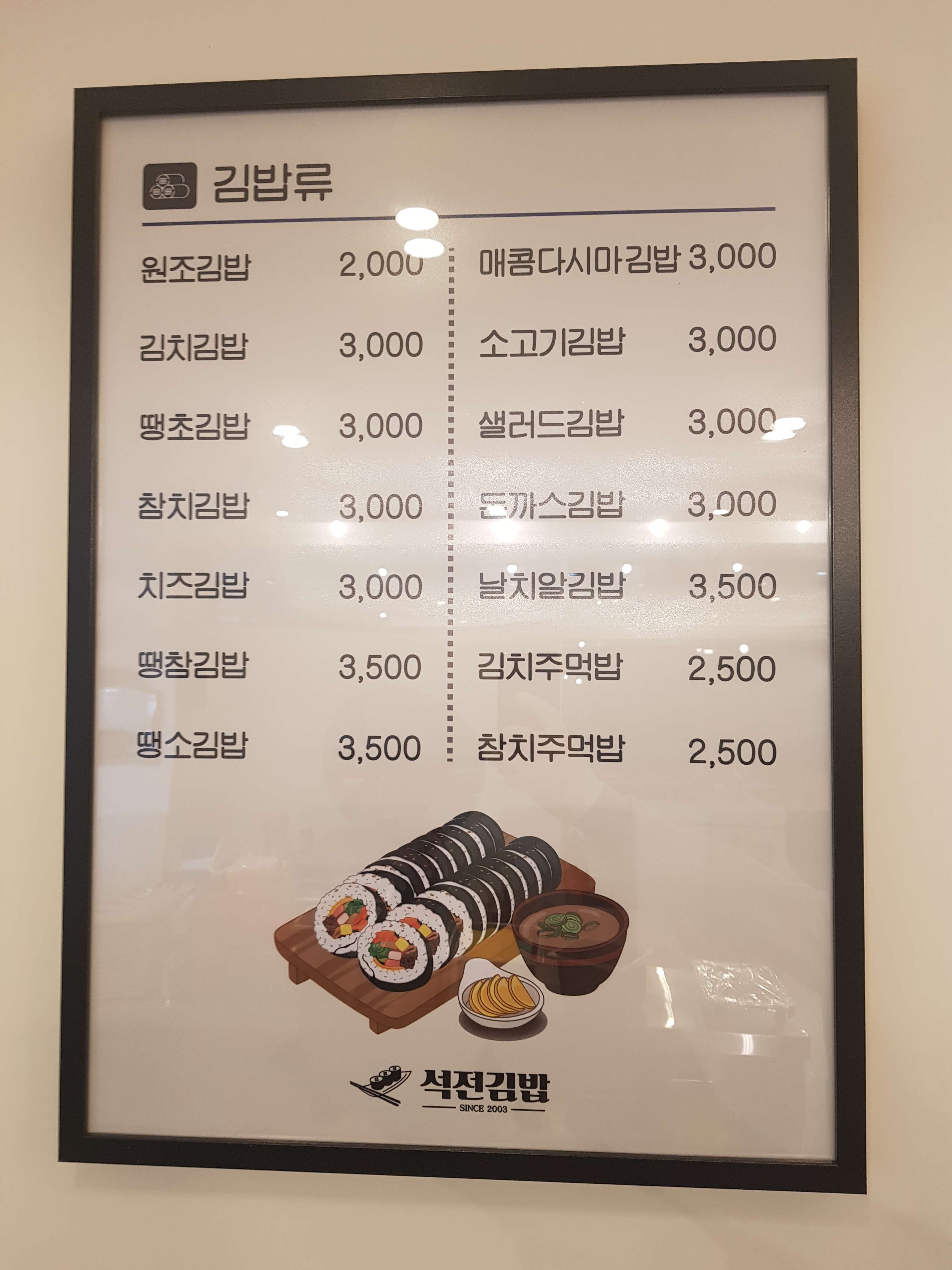 석전김밥 본점