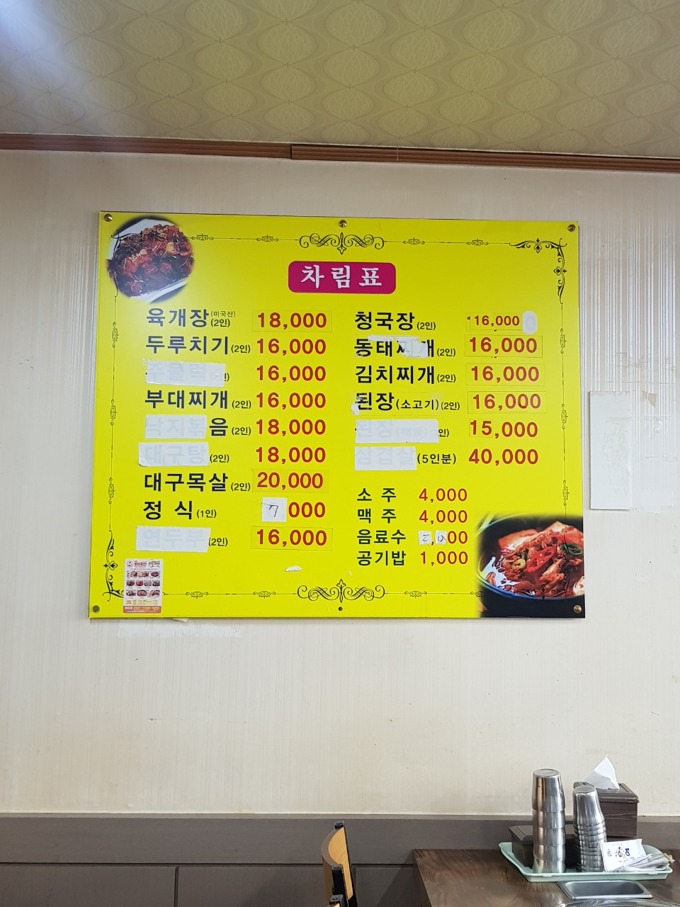 송원식당