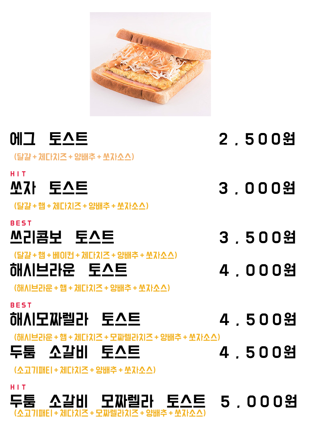 쏘자토스트 핫도그