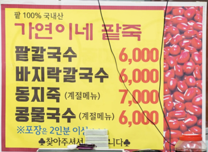 가연이네팥죽