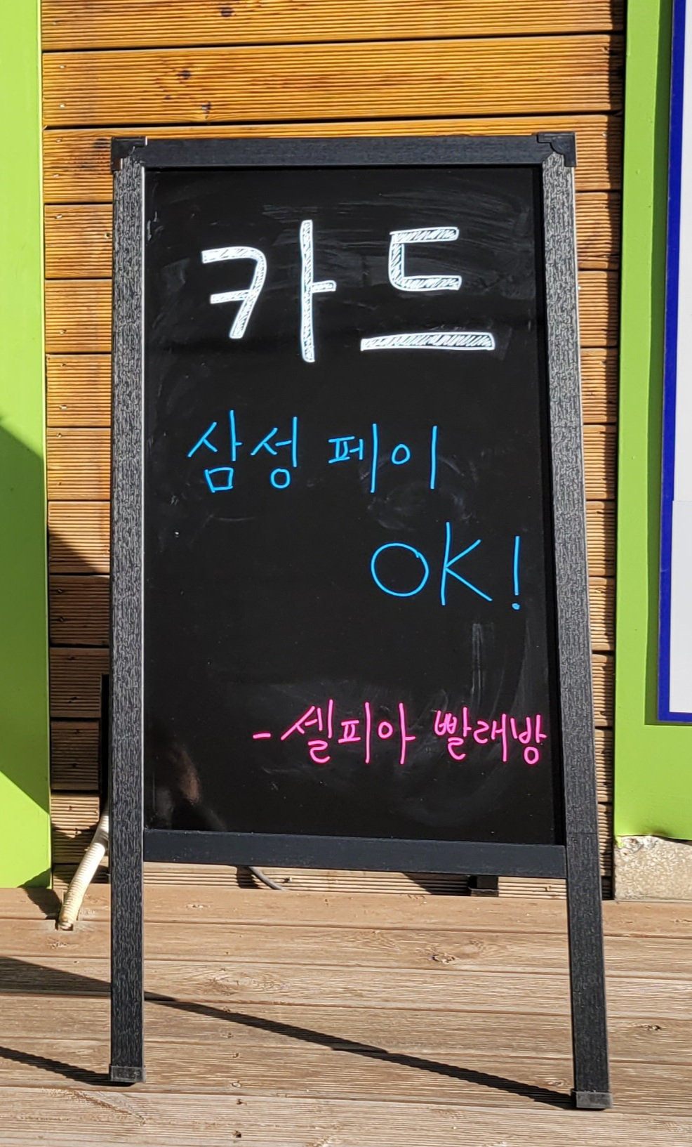 셀피아 신길점