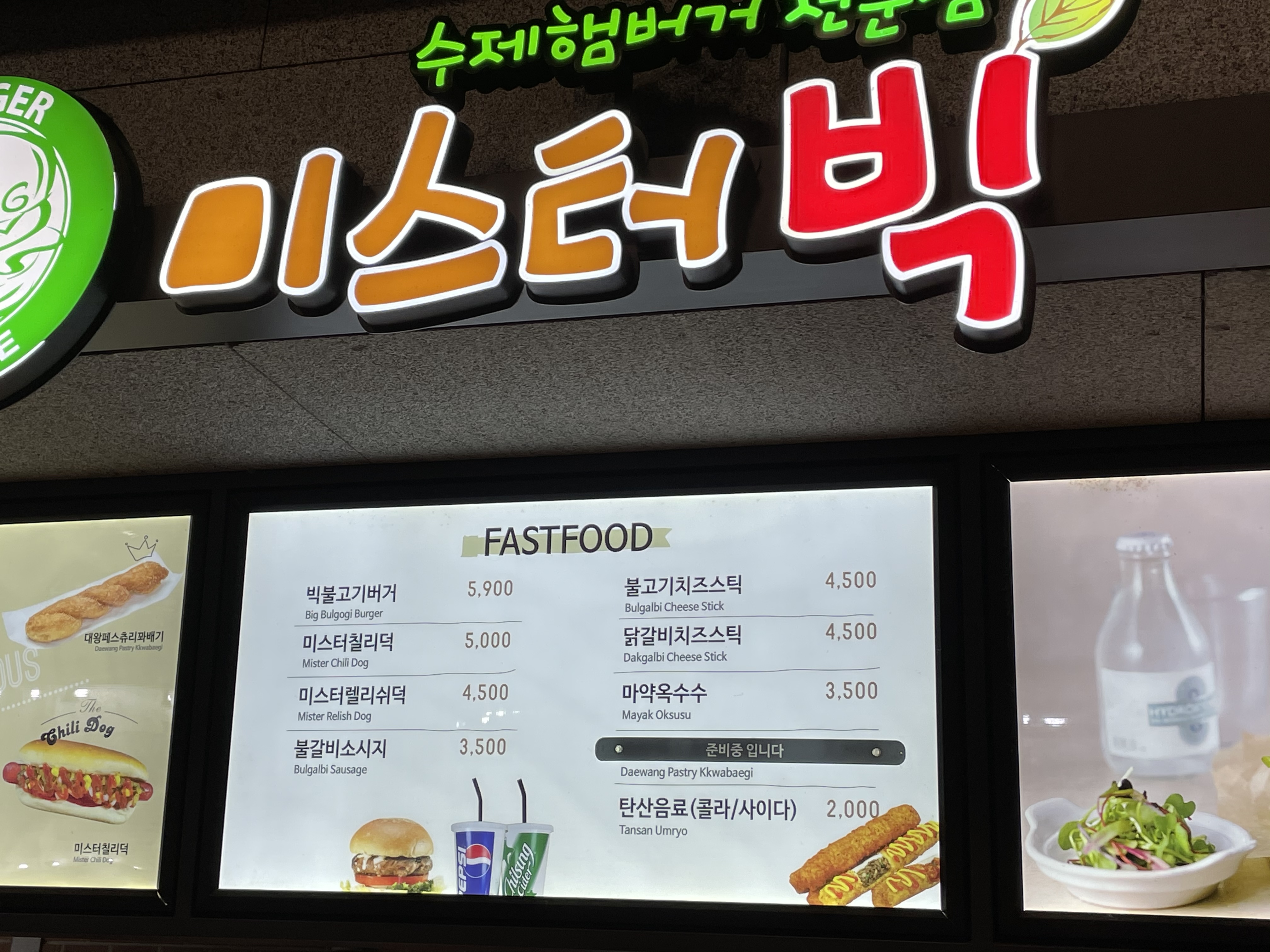 미스터빅