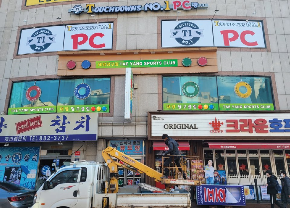 태양당구클럽