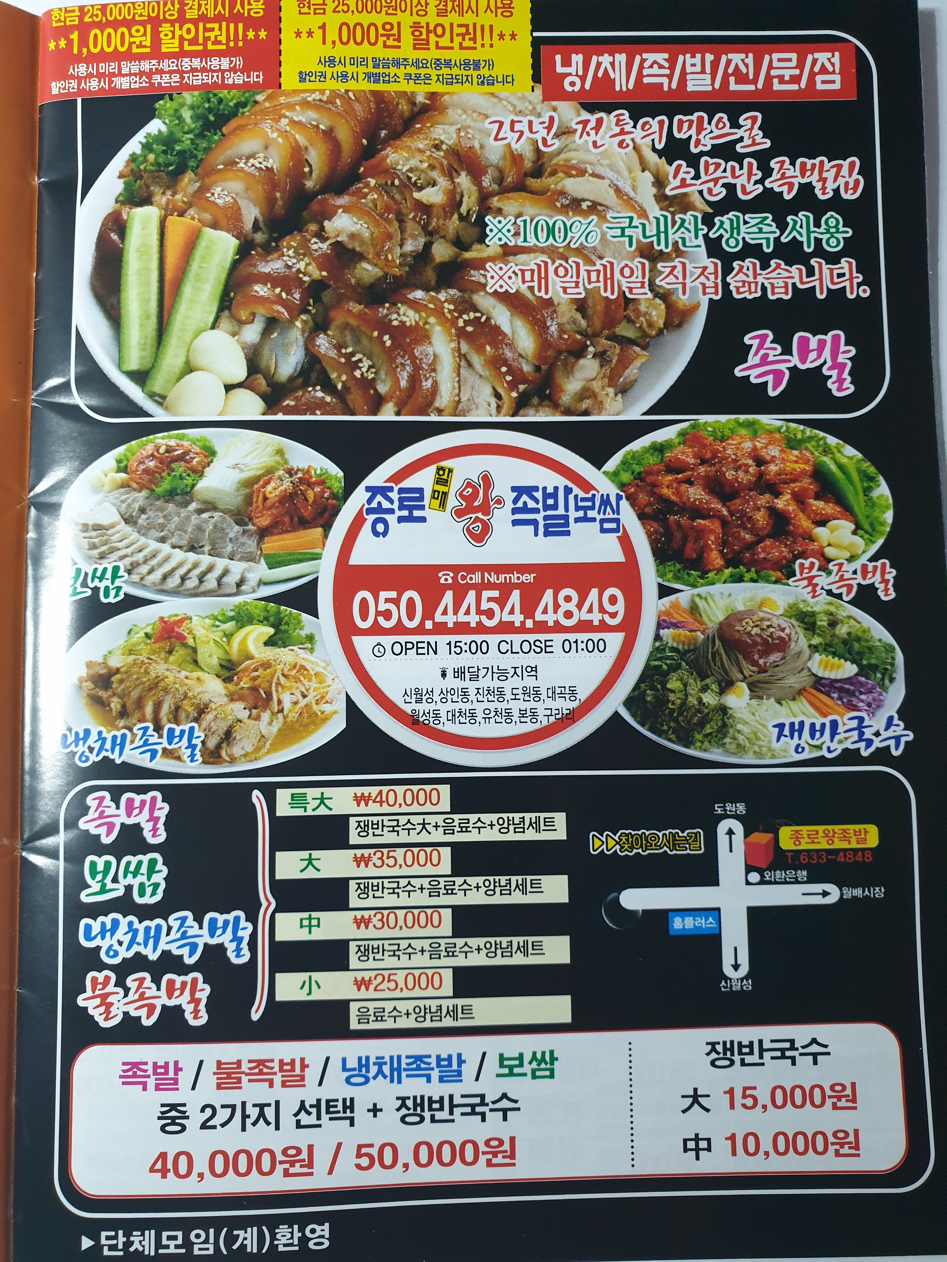 종로할매왕족발 본점