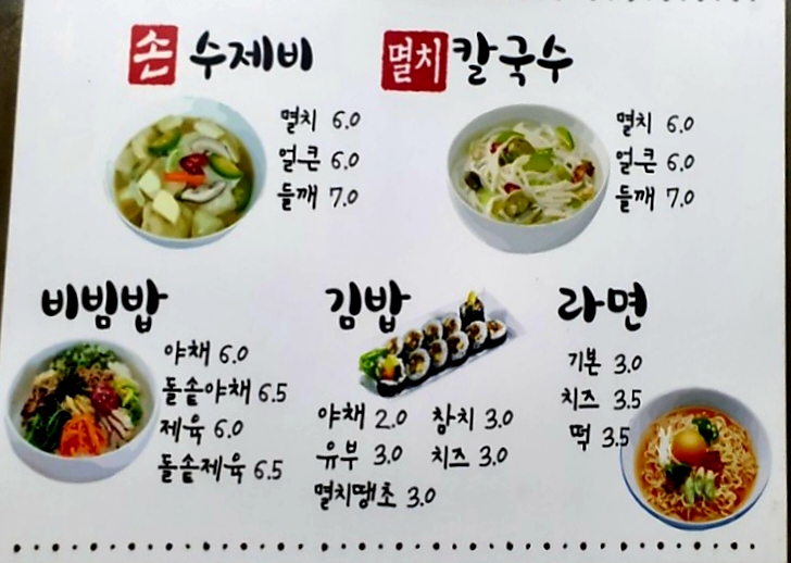 손수제비