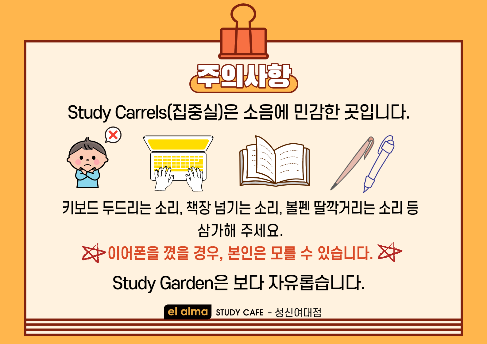 엘알마스터디카페 성신여대점
