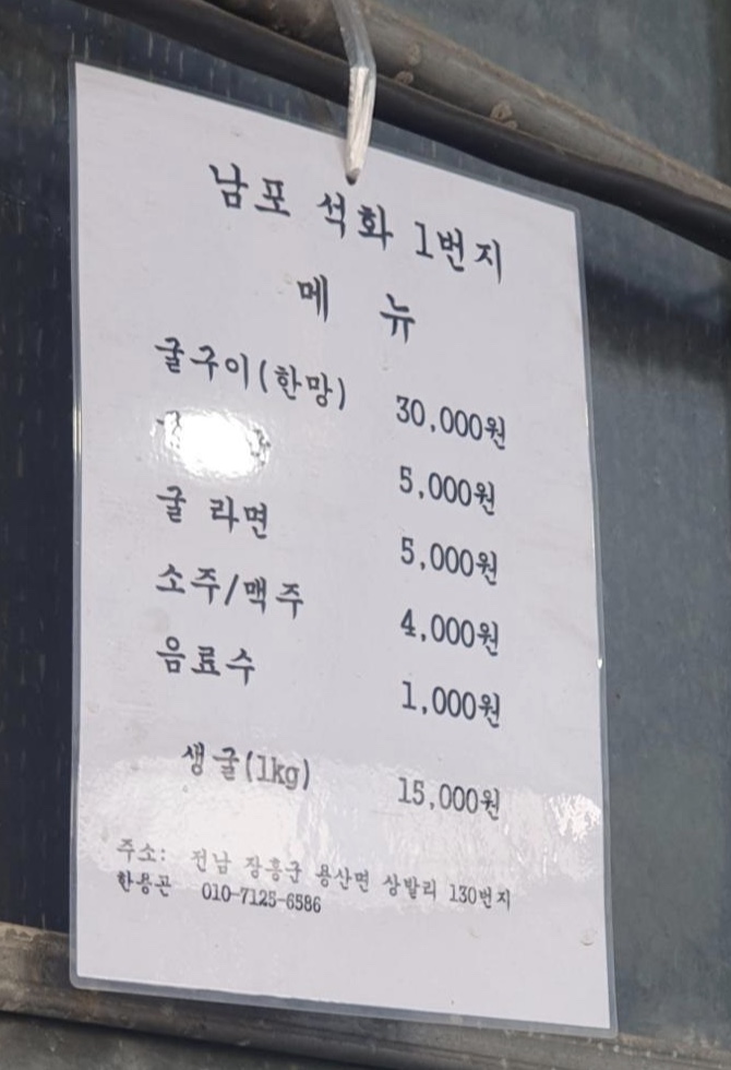 남포석화구이