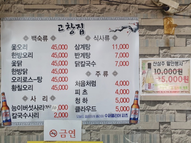 고창집