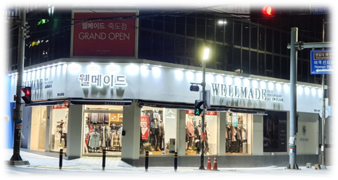 웰메이드 죽도점