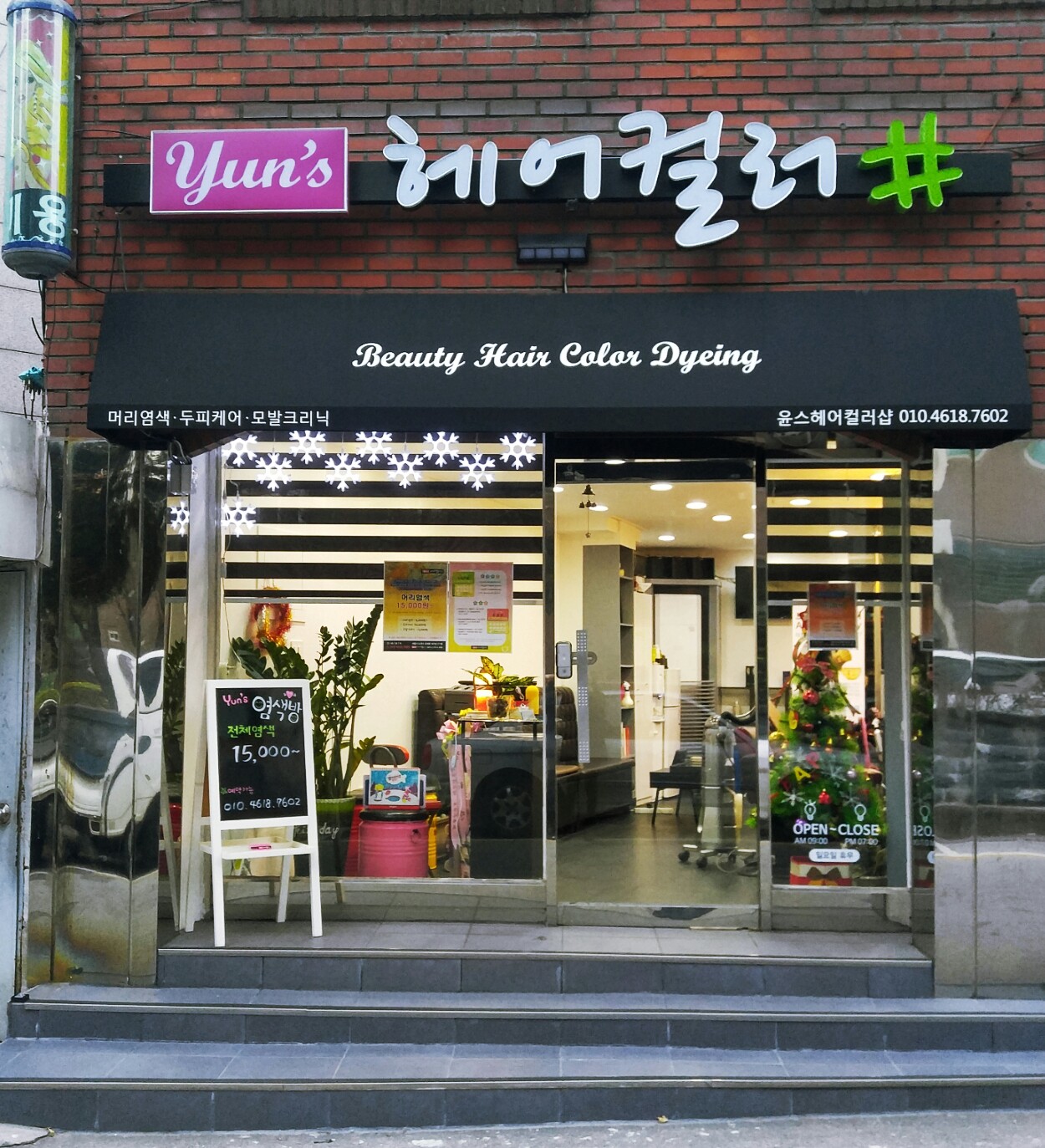윤스헤어컬러샵
