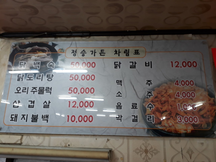 정승가든
