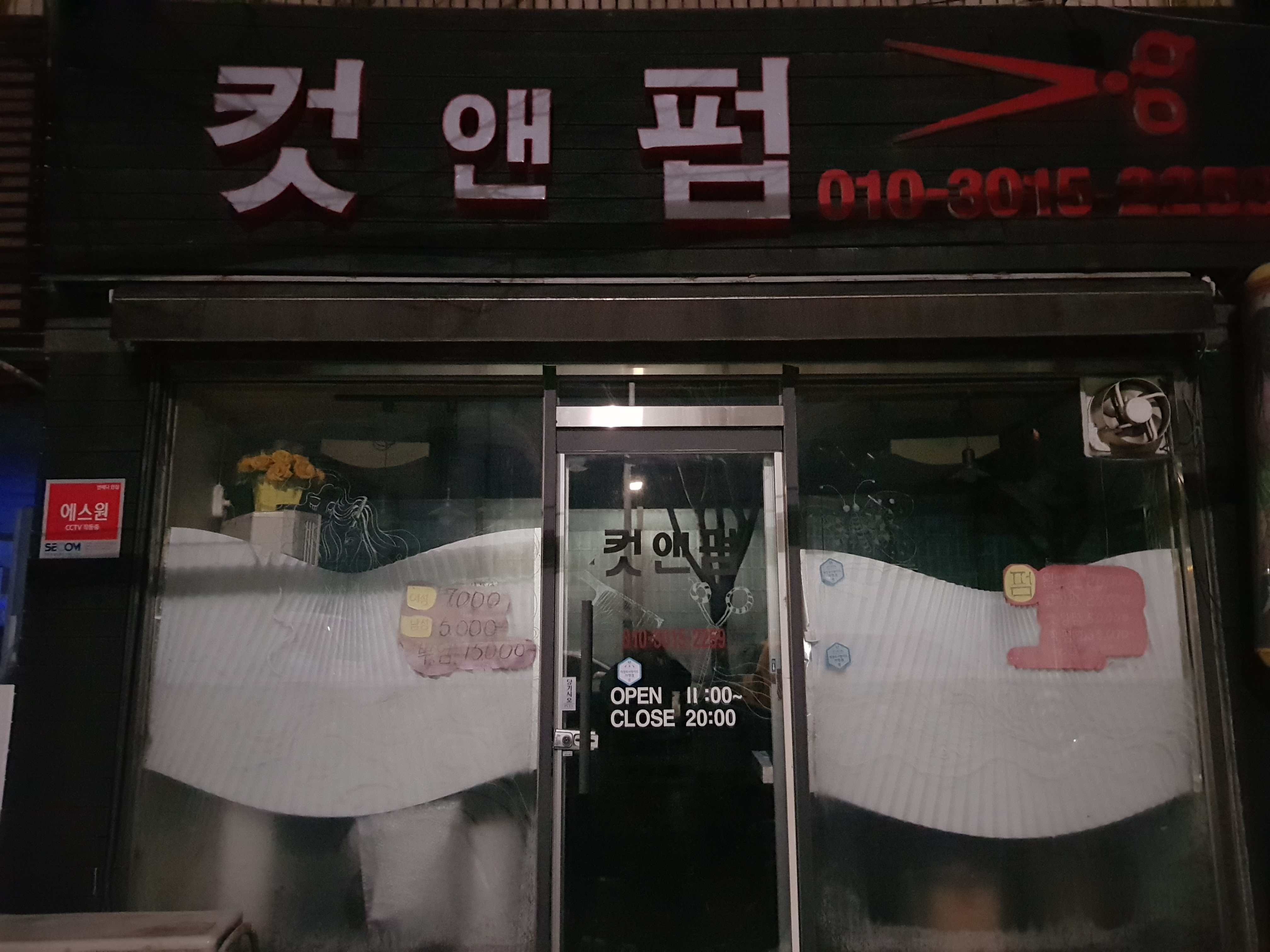 컷앤펌헤어