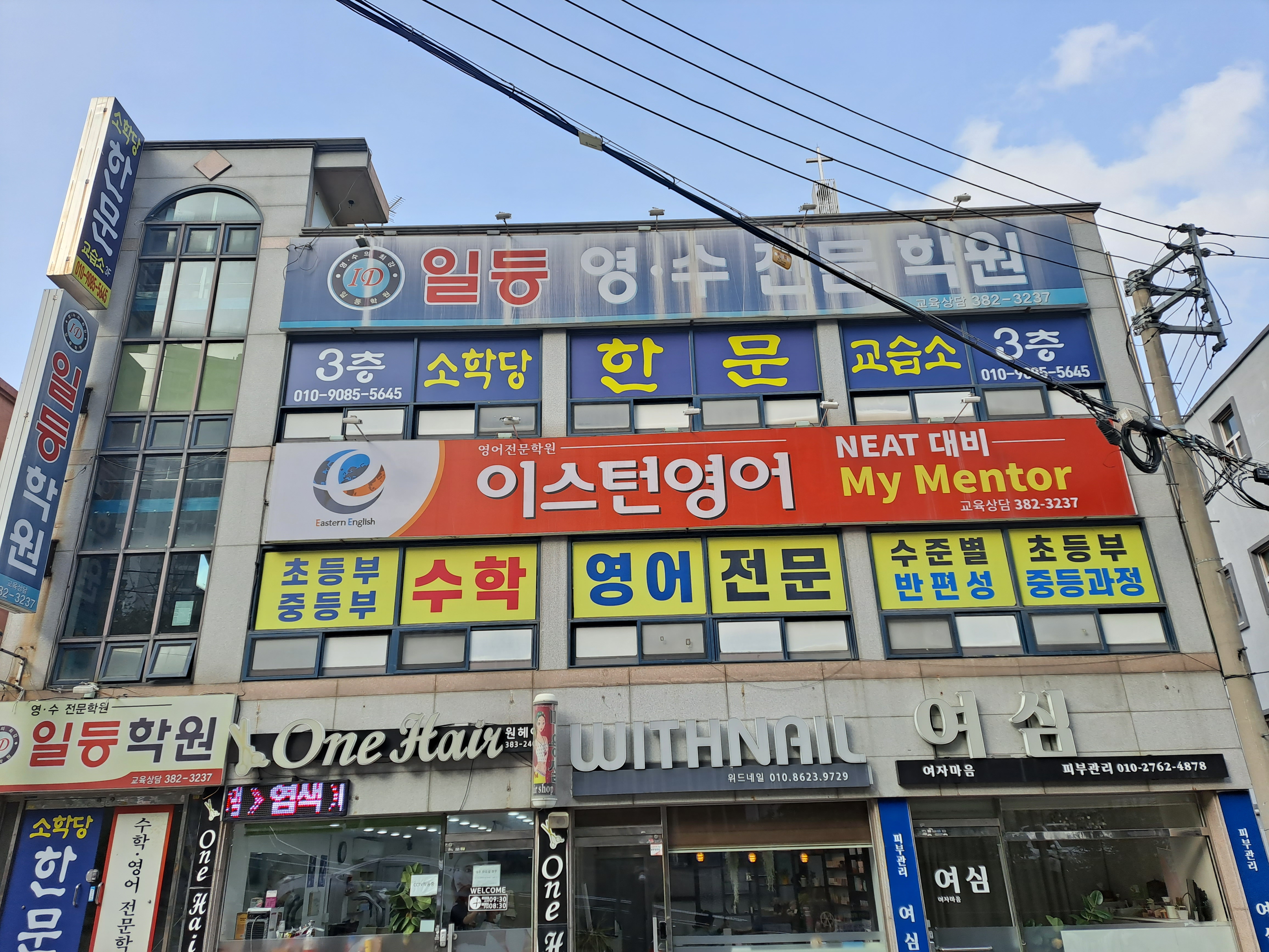 소학당한문교습소