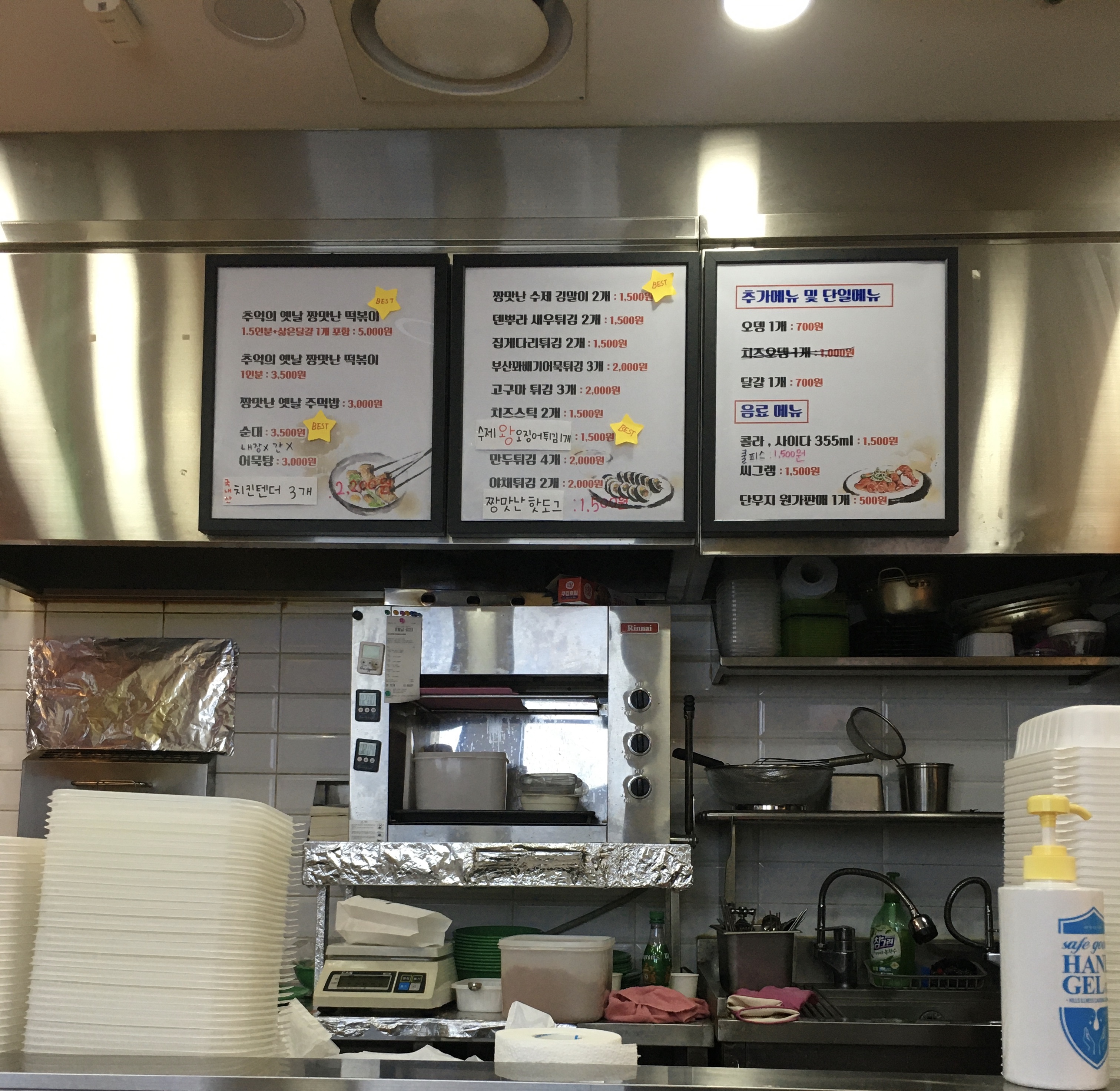 맛쟁이떡볶이 강동역점