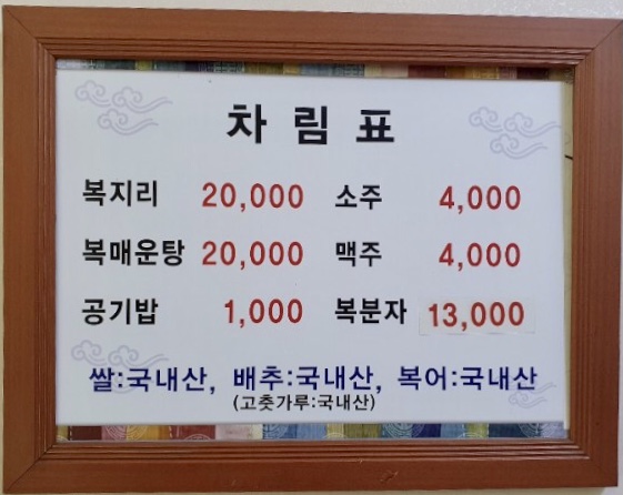 장안복집